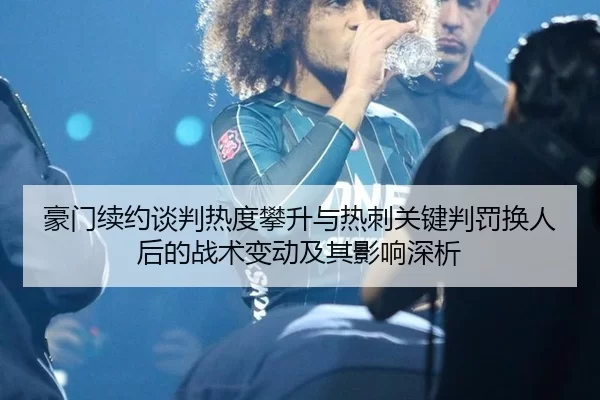 hao-men-xu-yue-tan-pan-re-du-pan-sheng-yu-re-ci-guan-jian-pan-fa-huan-ren-hou-de-zhan-shu-bian-dong-ji-qi-ying-xiang-2-438.jpg